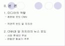 이라크 전쟁에 대한 방송국의 보도태도 비교 분석 [발표자료] 4페이지