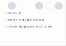 이라크 전쟁에 대한 방송국의 보도태도 비교 분석 [발표자료] 5페이지