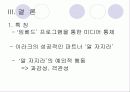 이라크 전쟁에 대한 방송국의 보도태도 비교 분석 [발표자료] 10페이지