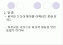 이라크 전쟁에 대한 방송국의 보도태도 비교 분석 [발표자료] 11페이지