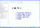 N세대의 개념과 N세대의 문화, 세대경험 분석, 고찰 [발표자료] 2페이지