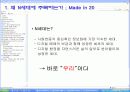 N세대의 개념과 N세대의 문화, 세대경험 분석, 고찰 [발표자료] 4페이지