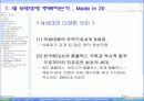 N세대의 개념과 N세대의 문화, 세대경험 분석, 고찰 [발표자료] 5페이지