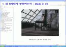N세대의 개념과 N세대의 문화, 세대경험 분석, 고찰 [발표자료] 6페이지