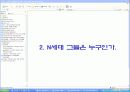 N세대의 개념과 N세대의 문화, 세대경험 분석, 고찰 [발표자료] 9페이지