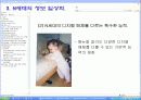N세대의 개념과 N세대의 문화, 세대경험 분석, 고찰 [발표자료] 16페이지