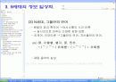 N세대의 개념과 N세대의 문화, 세대경험 분석, 고찰 [발표자료] 17페이지