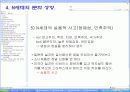 N세대의 개념과 N세대의 문화, 세대경험 분석, 고찰 [발표자료] 23페이지