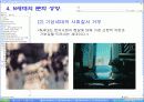 N세대의 개념과 N세대의 문화, 세대경험 분석, 고찰 [발표자료] 25페이지