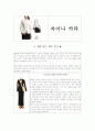 서양의복 - 재킷카라의 종류와 설명 2페이지