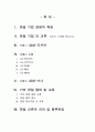 한일 기업 관계 - 한일 기업의 협력과 교류 2페이지