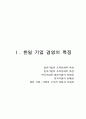 한일 기업 관계 - 한일 기업의 협력과 교류 3페이지