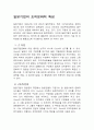 한일 기업 관계 - 한일 기업의 협력과 교류 4페이지