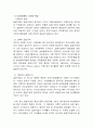 한일 기업 관계 - 한일 기업의 협력과 교류 5페이지