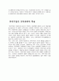 한일 기업 관계 - 한일 기업의 협력과 교류 6페이지