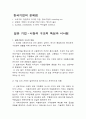 한일 기업 관계 - 한일 기업의 협력과 교류 8페이지