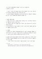 한일 기업 관계 - 한일 기업의 협력과 교류 9페이지