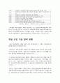 한일 기업 관계 - 한일 기업의 협력과 교류 13페이지