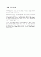 한일 기업 관계 - 한일 기업의 협력과 교류 15페이지