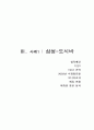 한일 기업 관계 - 한일 기업의 협력과 교류 16페이지