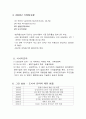 한일 기업 관계 - 한일 기업의 협력과 교류 19페이지