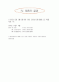한일 기업 관계 - 한일 기업의 협력과 교류 26페이지