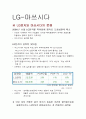 한일 기업 관계 - 한일 기업의 협력과 교류 27페이지