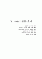 한일 기업 관계 - 한일 기업의 협력과 교류 33페이지