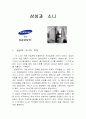 한일 기업 관계 - 한일 기업의 협력과 교류 34페이지
