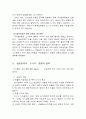 한일 기업 관계 - 한일 기업의 협력과 교류 39페이지