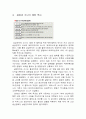 한일 기업 관계 - 한일 기업의 협력과 교류 41페이지