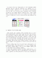 한일 기업 관계 - 한일 기업의 협력과 교류 42페이지