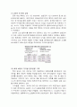 한일 기업 관계 - 한일 기업의 협력과 교류 44페이지