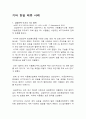 한일 기업 관계 - 한일 기업의 협력과 교류 50페이지