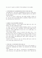 한일 기업 관계 - 한일 기업의 협력과 교류 52페이지