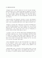 한일 기업 관계 - 한일 기업의 협력과 교류 56페이지