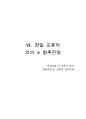 한일 기업 관계 - 한일 기업의 협력과 교류 59페이지