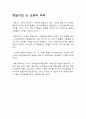 한일 기업 관계 - 한일 기업의 협력과 교류 60페이지