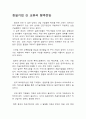 한일 기업 관계 - 한일 기업의 협력과 교류 61페이지