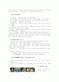 일본의 전통 문화 계승 작업과 세계화 7페이지