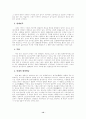 일본의 전통 문화 계승 작업과 세계화 12페이지