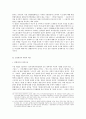 차별의 개념과 법 5페이지