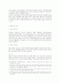 차별의 개념과 법 9페이지