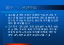 대리상 중개인 위탁매매인의 이동 8페이지