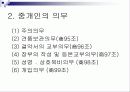 중개인의 의의와 의무 및 권리 4페이지