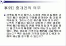 중개인의 의의와 의무 및 권리 5페이지