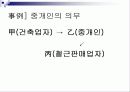 중개인의 의의와 의무 및 권리 6페이지