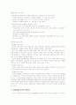 야생생물의 멸종원인과 그 대책 6페이지