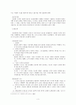 현대사회의 특징-산업사회,대중사회,후기산업사회 3페이지