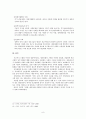 현대사회의 특징-산업사회,대중사회,후기산업사회 8페이지